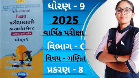 Std 9 assignment (section c, ch - 8)| dhoran 9 assignment (vibhag c, prakran 8)| varshik parixa 2025