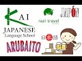 KAI - Posibles trabajos y Arubaitos en JAPÓN (con visado de estudiante)