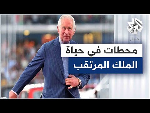 زواجه من الأميرة ديانا كان مثارا للجدل من هو تشارلز خليفة الملكة إليزابيث