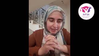حملة أمهات التعليم عن بعد-تهيئة الطفل للتعليم عن بعد د.سارة حسين