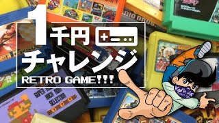 激安店 1 000円で面白いレトロゲーム買ってくるチャレンジ ファミコンのホリメロ思い出のゲームが登場 オススメ名作 最新 カジノchannel 激安店 1 000円で面白いレトロゲーム買ってくるチャレンジ ファミコンのホリメロ思い出のゲームが登場 オススメ名作 最新 カジノchannel