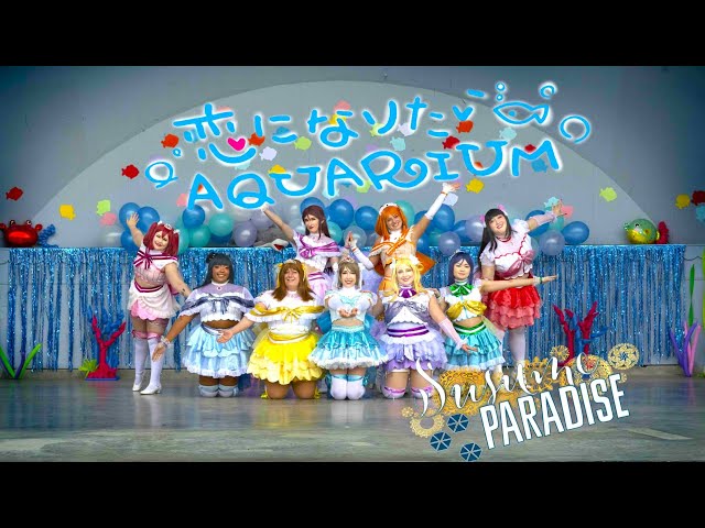 ♡ ラブライブサンシャイン 恋になりたいAQUARIUM カーテン ♡ Aqours / 2ndシングル「恋になりたいAQUARIUM」 - CM（15秒ver