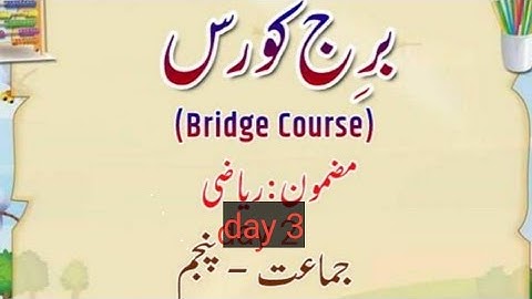 std5  maths bridge course day 3 urdu medium maharashtra board