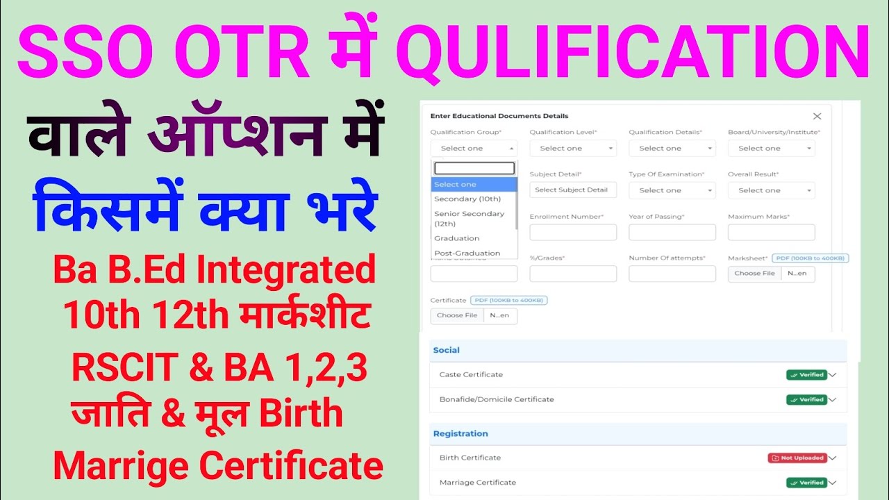 SSO OTR में Qualification क्या चुनें 10वीं 12वीं ग्रेजुएशन Certificate Upload Guide