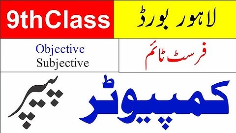 computer paper 9th class 2022-9 class computer paper 2022-class computer paper 2022 lahore  board