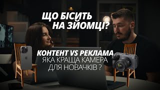 Що бісить на зйомці, камера для початківців, зйомка на телефон