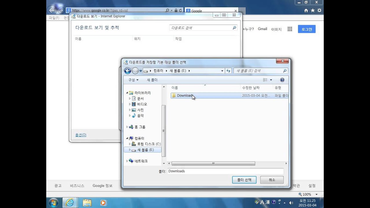 윈도우7 다운로드 폴더 변경 방법