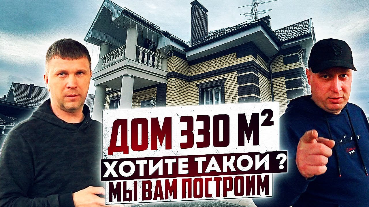 СКОЛЬКО СТОИТ ПОСТРОИТЬ ДОМ С ЦОКОЛЬНЫМ ЭТАЖОМ В 2023Г? / ДОМ 330М2 ИЗ ...