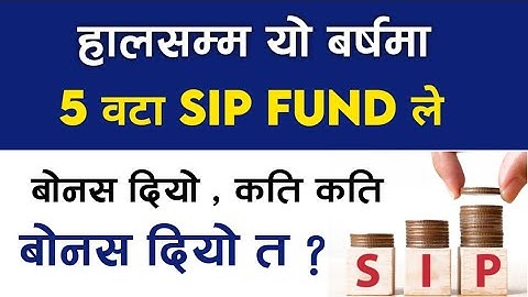 यो बर्ष 5 वटा SIP FUND ले Bonous दियो | SIP Bonous 2081/82 | SIP in Nepal