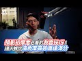 攝影初學者必看的收音技巧！達人教你這角度音質直達滿分｜VS MEDIAｘ @jackinforest