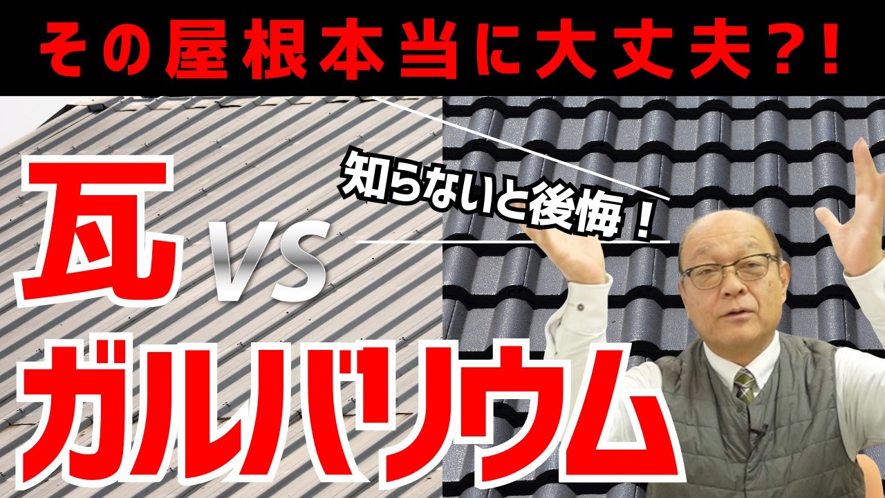 【屋根選び】瓦 vs ガルバリウム鋼板どっちが正解？プロが教えるメリット・デメリット#家づくり#屋根 #注文住宅#工務店#土地選び#シンプルノート#鳥取工務店#雪国の家づくり