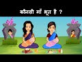 MindYourLogic Hindi Riddles and Paheliyan ( S1E6 ) | Hindi Paheli | Riddles in Hindi