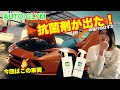 【99%除菌？】 AUTOGLYMの内装クリーナーと抗菌剤の紹介！