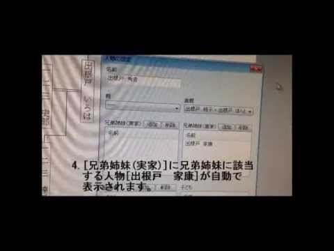 家系図・遺言・相続ノート　家系図の作成方法　養親・養子を設定する　- 株式会社デネット -