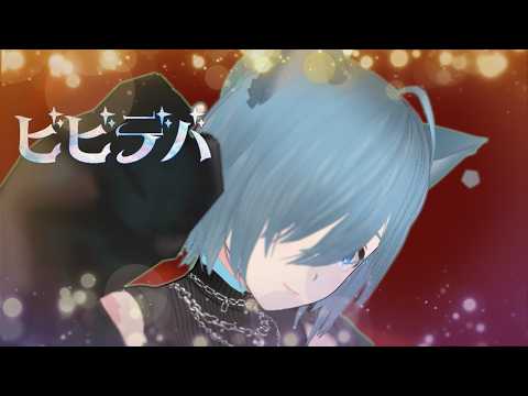 【MMD踊ってみた】#ビビデバ    #mmd