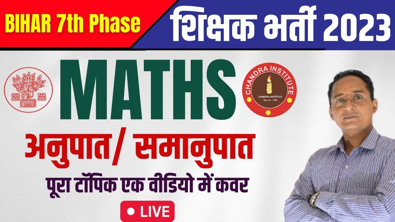 Bihar 7th Phase 2023 | MATHS | अनुपात समानुपात CLASS 01 | bihar 7th phase maths classes 2023