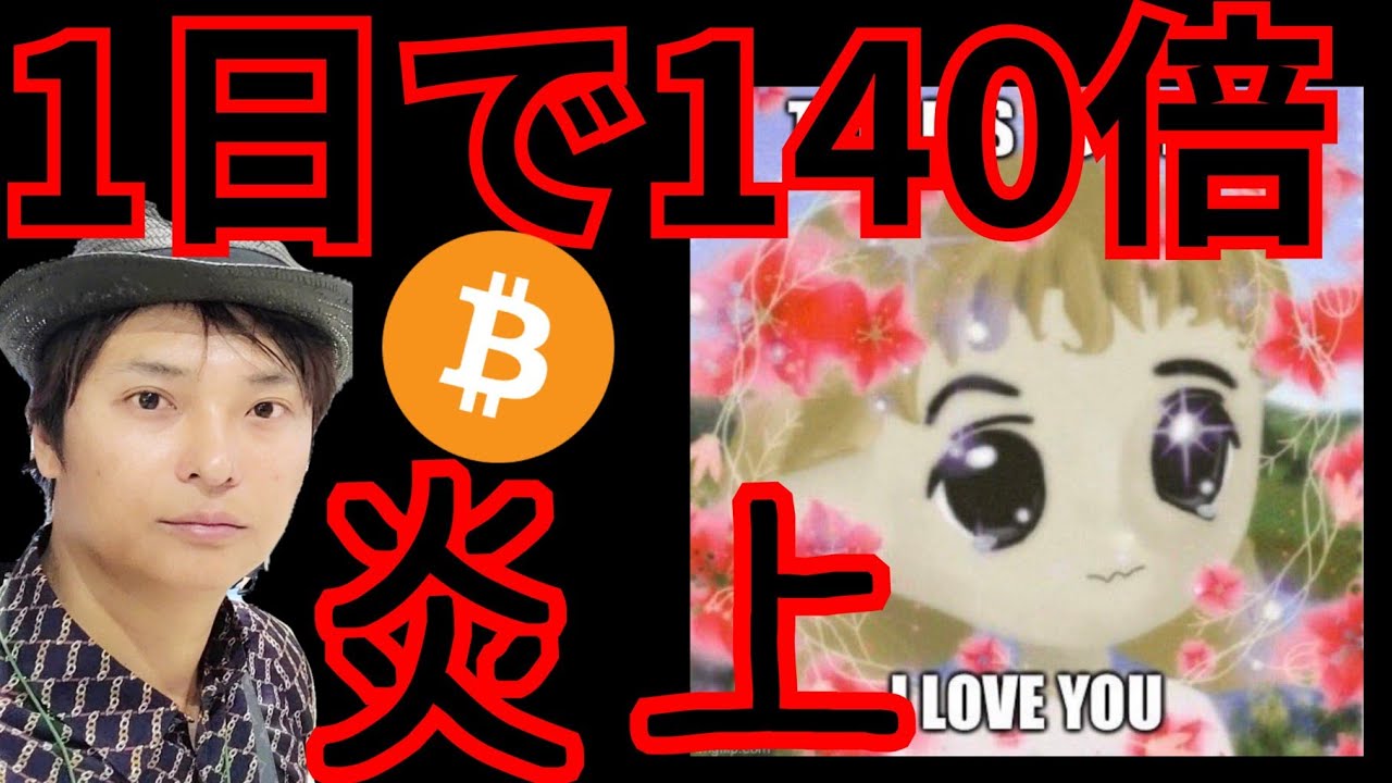 ヤバい】1日で140倍の仮想通貨、まだ買い？ あの取引所が炎上。LADYS (Miledy) BTC ETH XRP PEPE 相場分析 -  YouTube