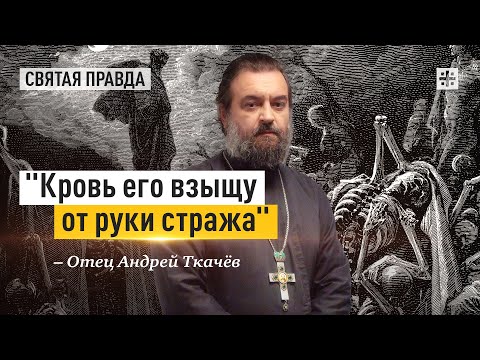 Самые актуальные слова пророка Иезекииля — отец Андрей Ткачёв