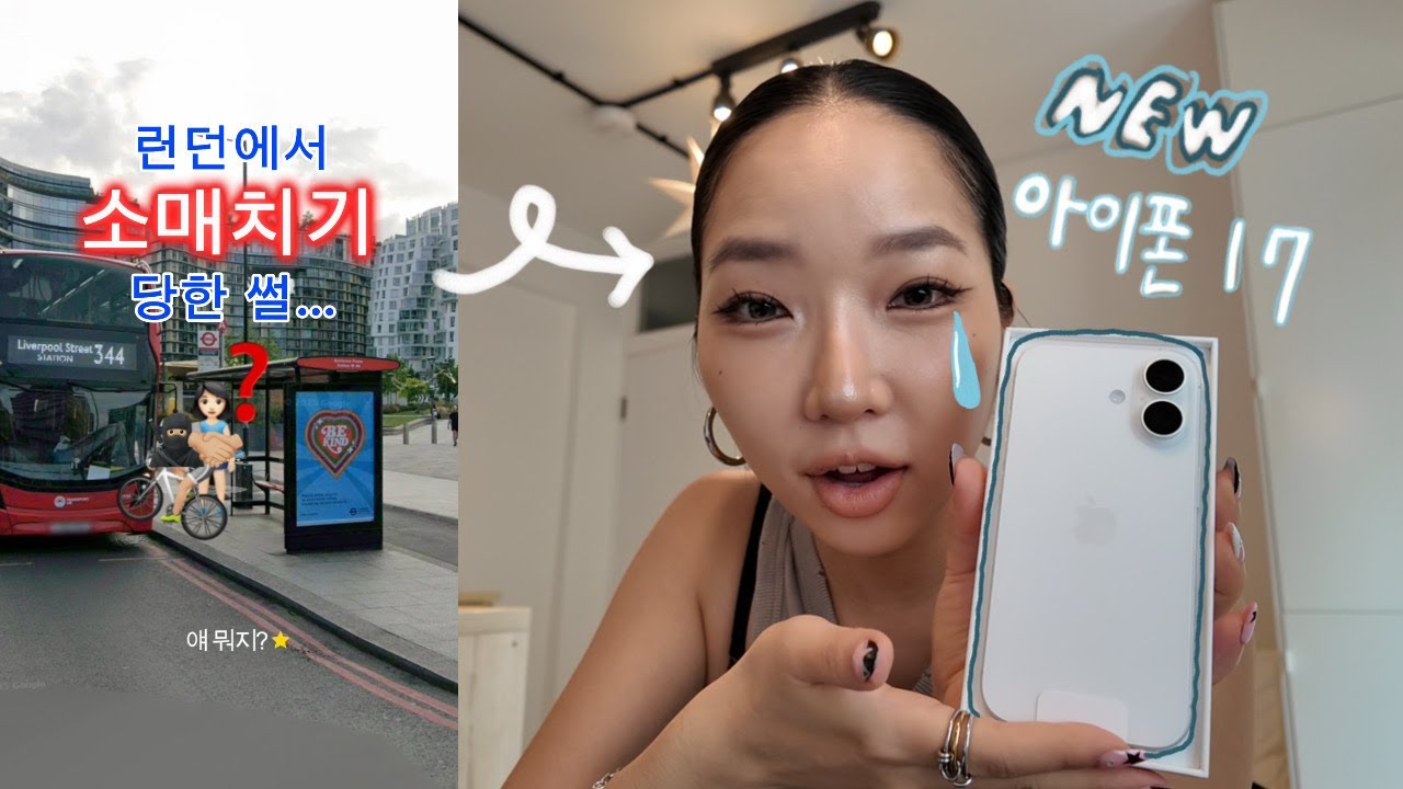 결국 당한 런던 핸드폰 소매치기 🥷🏻📱🚲 그래서 아이폰 17 샀어요 🇬🇧 | 영국 워홀 • London vlog