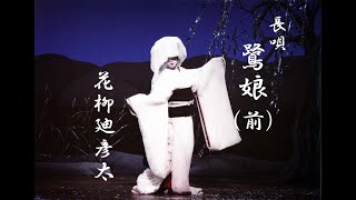 日本舞踊　鷺娘（前半）Japanese traditional dance `Sagi-Musume`