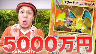 【ポケカ】5000万円!! ヒカキンさん動画のかいりきリザードンについて