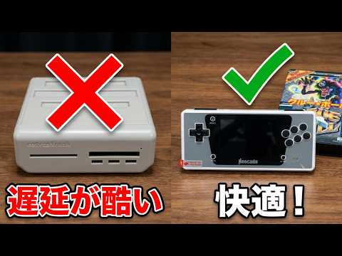 MD】レトロフリークの遅延が酷いので、他のメガドライブ互換機を比較し