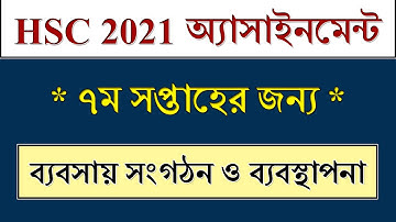 HSC 2021 Assignment 7th Week Business || ব্যবসায় সংগঠন || HSC Assignment Management 7th Week
