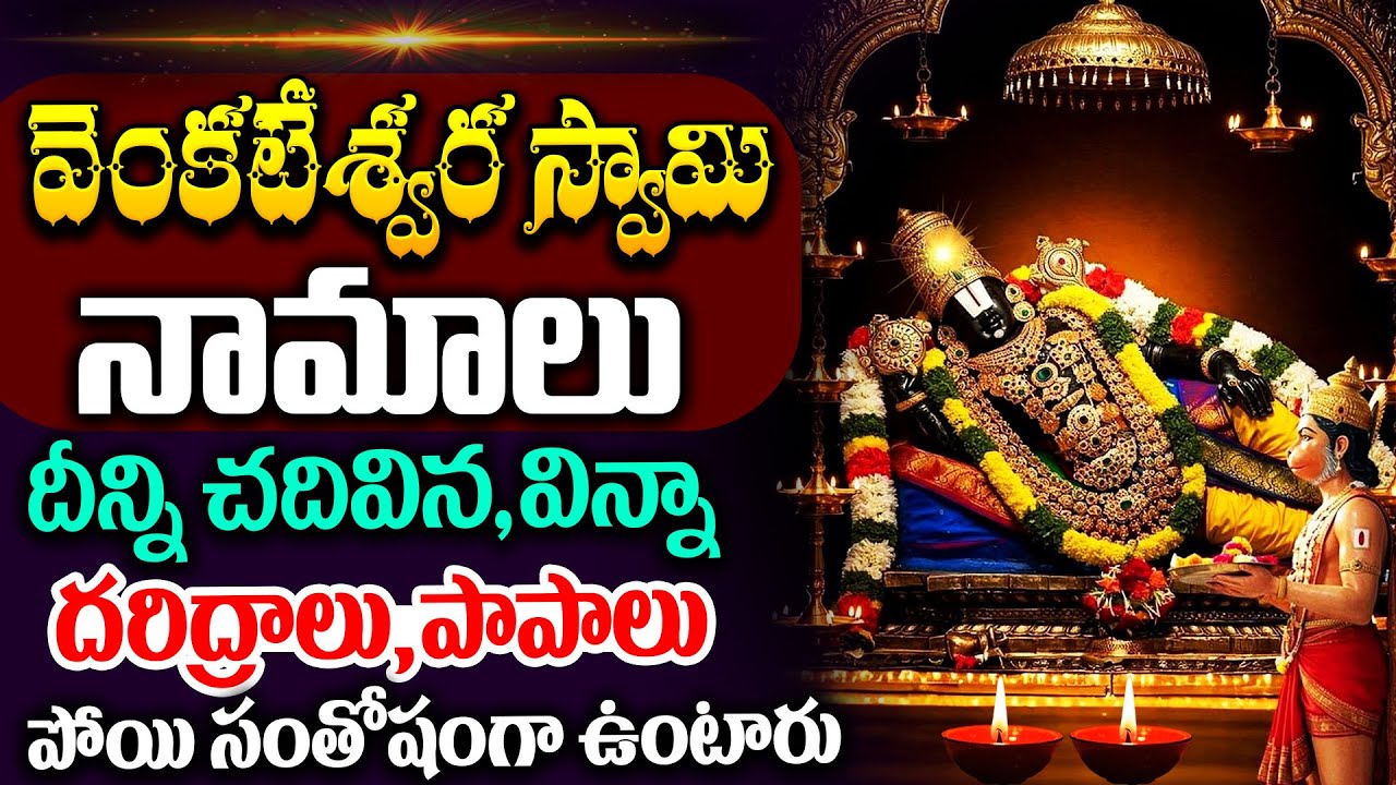 Govinda Namalu ( గోవింద నామాలు )  Tirumala Darshan | Srinivasa Govinda | Venkateswara Swamy Songs