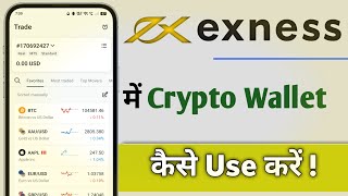 How to Use Crypto Wallet in Exness App screenshot 5
