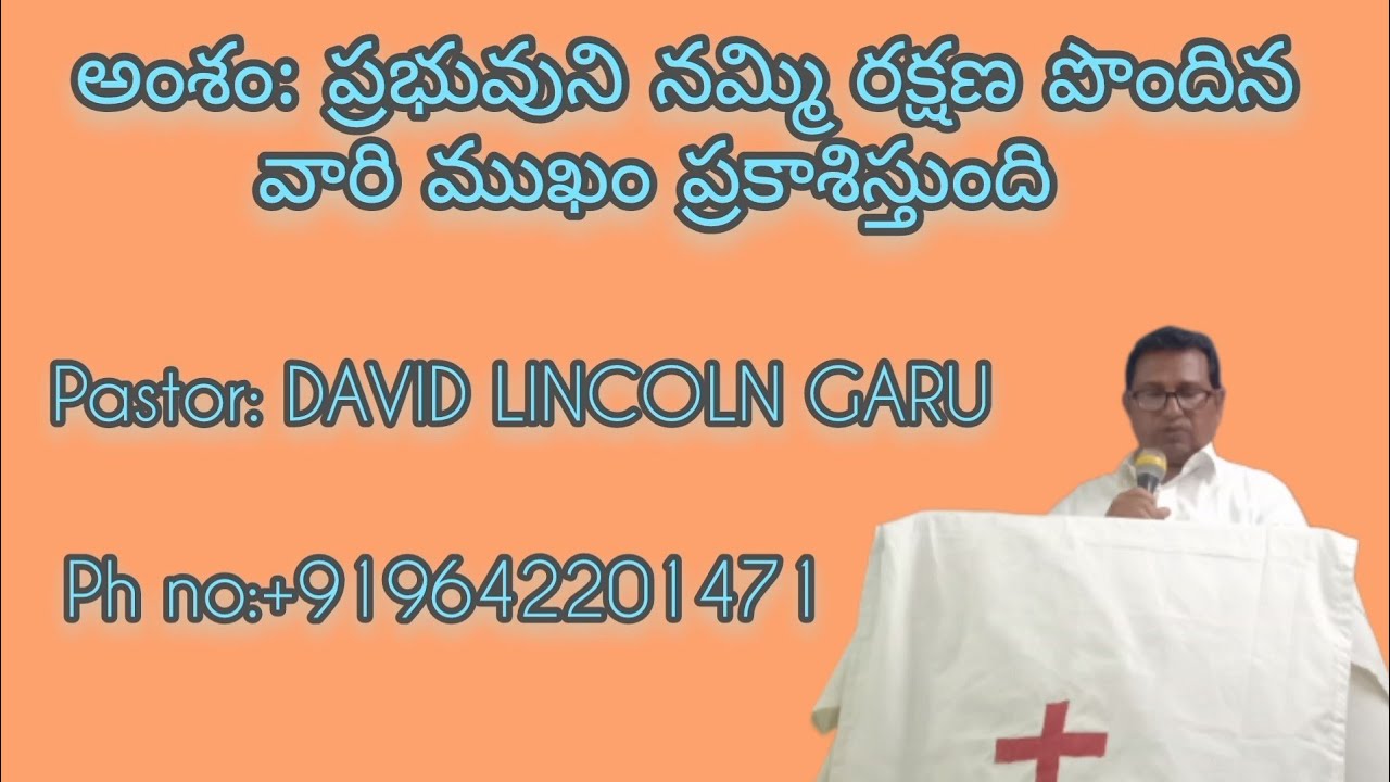 ప్రభువుని నమ్మి రక్షణ పొందిన వారి ముఖం ప్రకాశిస్తుంది pastor DAVID LINCOLN GARU సువార్త ప్రకటన 