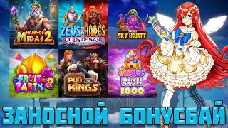 видео: ИДЕАЛЬНЫЙ БОНУСБАЙ В PRAGMATIC! / 3 ШТОРЫ И ЗАНОС В ZEUS VS HADES / ТОП СЫГРОВКИ С ИКСОМ В STARLIGHT картинка: ИДЕАЛЬНЫЙ БОНУСБАЙ В PRAGMATIC! / 3 ШТОРЫ И ЗАНОС В ZEUS VS HADES / ТОП СЫГРОВКИ С ИКСОМ В STARLIGHT