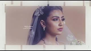 مكس زفه عروس كامل  زفه طلي بحلاتك بدون اسماء مجانيه بدون حقوق