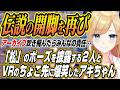 【ホロライブ切り抜き/アキロゼ】伝説の松を披露するアキちょことリトルナイトメアVRでのちょこ先生の対応を知ったアキちゃんの反応【癒月ちょこ】