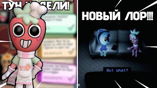 НОВОЕ ОБНОВЛЕНИЕ ВЫШЛО! НОВЫЙ ЛОР! - ОНИ ПОМНЯТ.. ТУН НЕДЕЛИ! НОВЫЙ ЭКСКЛЮЗИВНЫЙ СКИН! И.Т.Д.
