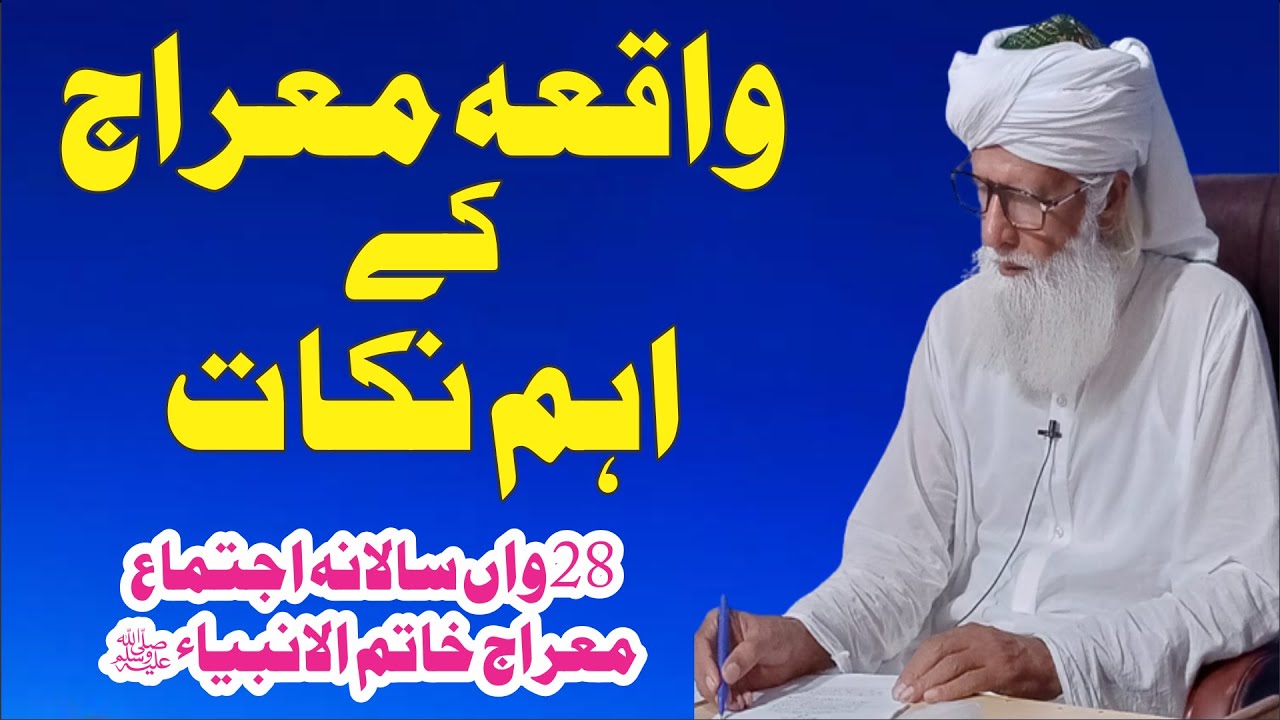 Waqea e Meraj k Aham Nukaat | 28wan Salana Ijtema 18 february 2023 | Pir Saen Ghulam Rasol Qasmi