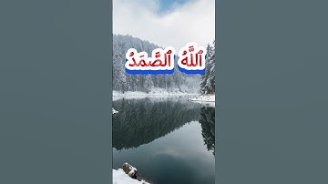 سورة الإخلاص كاملة برواية ورش عن نافع بصوت القارئ الشيخ يونس اسويلص