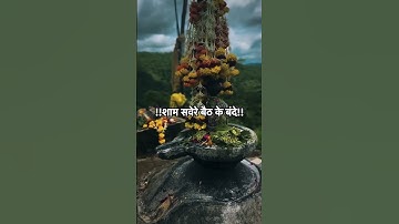 तू सत्संग में आया कर #mahadev #bholenath #shiv #shorts #status #bhakti #bhajan #om #shiva #mahakal