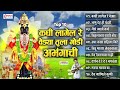 Top १० अभंग व भक्तिगीते | कधी लागेल रे वेढ्या गोडी अभंगाची Kadhi Lagel Re Vedya | Marathi Bhaktigeet Mp3 Song