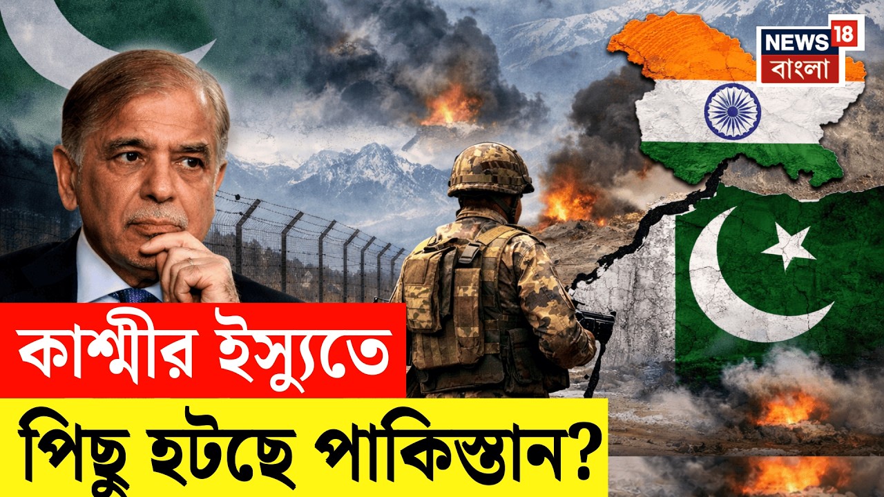 India vs Pakistan | সংলাপ না কৌশল? হঠাৎ কেন আলোচনার প্রস্তাব Shehbaz Sharifর? Kashmir Conflict |N18G