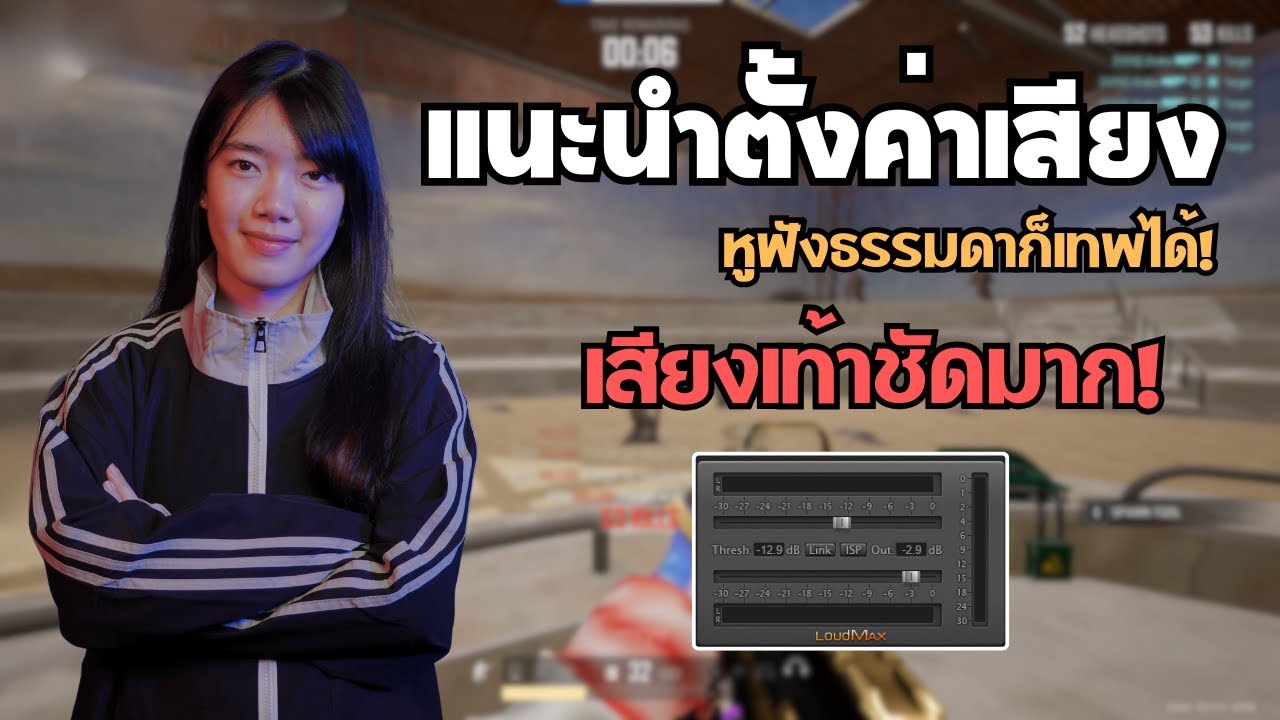 แนะนำการตั้งค่าเสียงเท้าชัดขั้นเทพ! ปรับ EQ PUBG ด้วย APO (ฟรี!)🔥