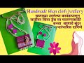 khan fabric Jewellery | khan saree jewellery Making | Trending jwellery | jwellery making at home