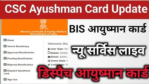 CSC Update।।Bis Ayushman Card New Service Live।। सीएससी आयुष्मान कार्ड अपडेट।।Bis पोर्टल लॉन्च 2022