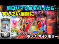 時短１回転で あの演出が発生！冬ソナ マイメモリー ホール実戦【パチンコ 冬のソナタ】