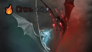 Огонь и лёд 8 серия Огонь и лёд 8 серия