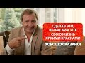 Сделав это, вы раскрасите свою жизнь яркими красками _ Роман Василенко