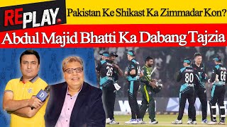 Pakistan Ke Shikast Ka Zimmadar Kon? | Abdul Majid Bhakti Ka Dabang Tajzia | Replay | DN Sport