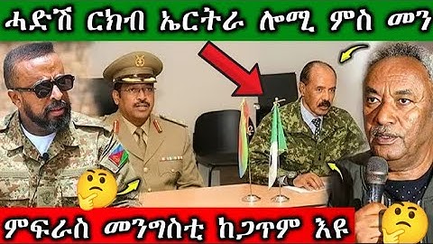 🛑ምፍራስ መንግስቲ ከጋጥም እዩ#tigray #gereemun #eritreanmoviie #habesha #maggyshow #funny 