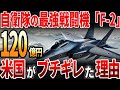 【海外の反応】自衛隊の最強戦闘機「F−2」!米国がブチギレた理由とは?