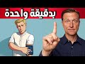 قلل ضغطك المرتفع بدقيقة واحدة