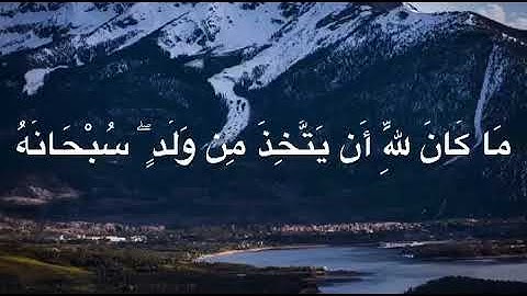 سورة:مريم|آيات[37-35] |القارئ:هزاع البلوشي